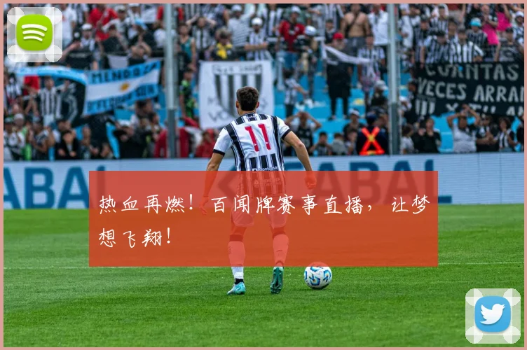 热血再燃！百闻牌赛事直播，让梦想飞翔！